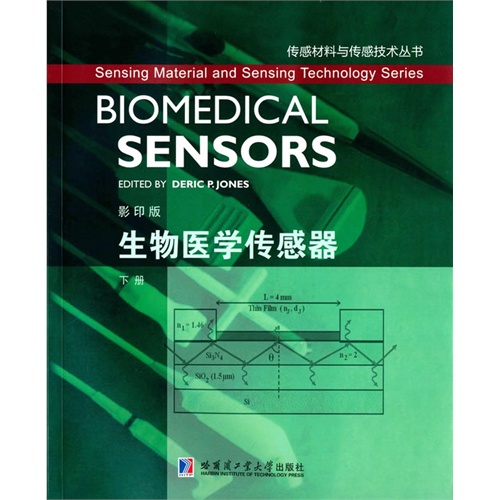 生物医学传感器-下册-影印版