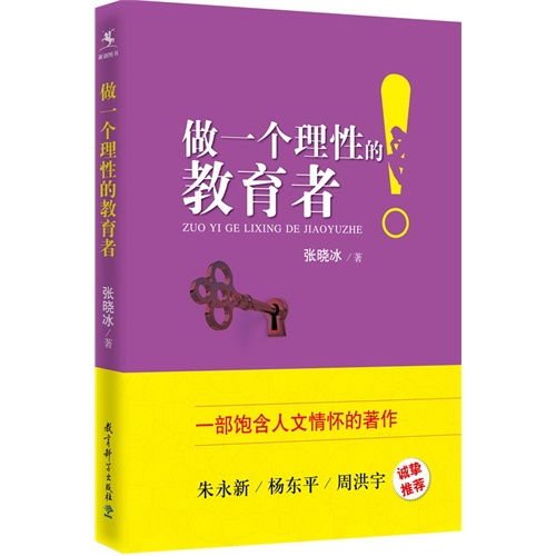 源创教育 做一个理性的教育者