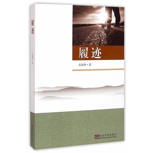 履迹