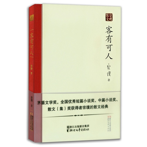 客有可人
