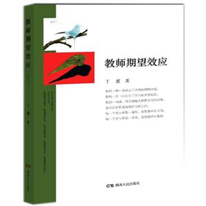 教师期望效应