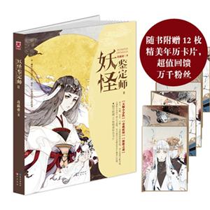 妖怪鉴定师-II