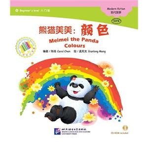 熊猫美美:颜色-入门级-CD-ROM