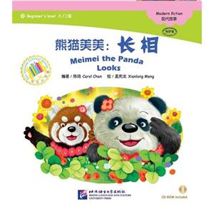 熊猫美美:长相-入门级-CD-ROM