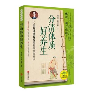分清体质好养生