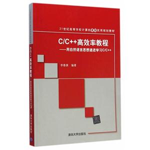 C/C++Чʽ̳-Ȼ˼ݽѧϰC/C++