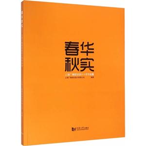 春华秋实-上海广境规划设计十年作品集