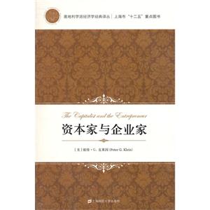 资本家与企业家