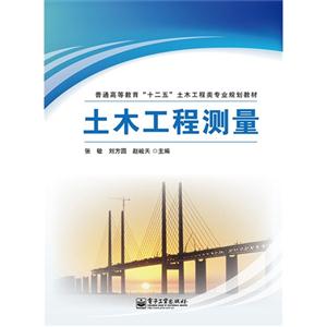土木工程测量