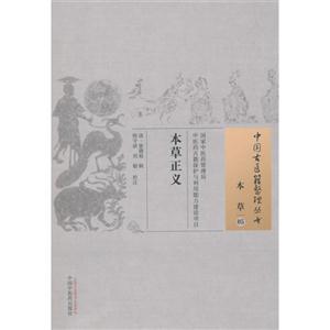 本草正义-本草-05