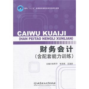 财务会计-(全2册)-(含配套能力训练)