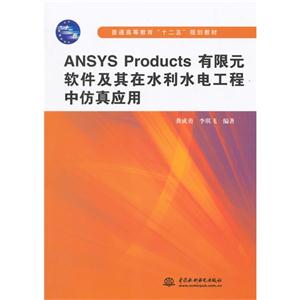 ANSYS ProductsԪˮˮ繤зӦ