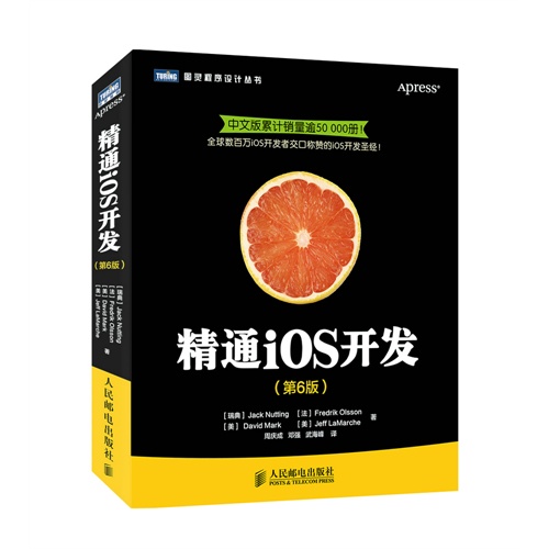 精通iOS开发-(第6版)