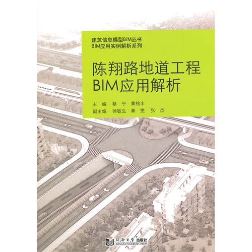 陈翔路地道工程BIM应用解析