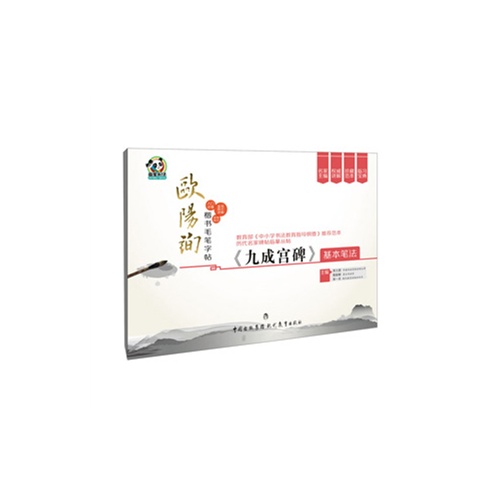 《九成宫碑》基本笔法-欧阳询楷书毛笔字帖