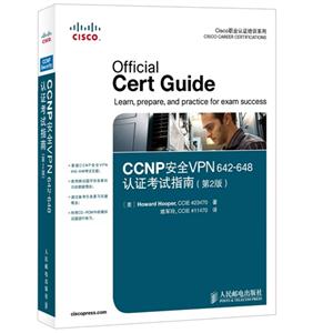 CCNP安全VPN642-648认证考试指南-(第2版)-(附光盘)
