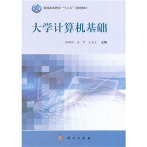 大学计算机基础