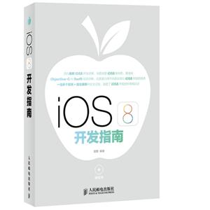 iOS 8开发指南-(附光盘)