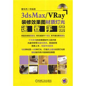 3 dxMax/Vray װЧͼʵƹٲֲ-(1DVD)