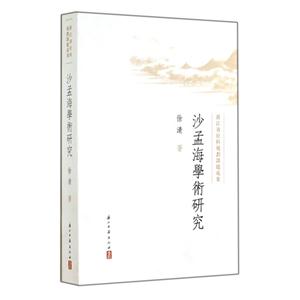 沙孟海学术研究