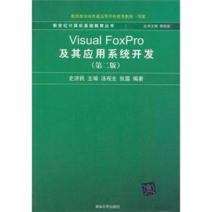 Visual FoxProӦϵͳ(2)