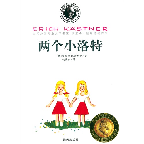 两个小洛特
