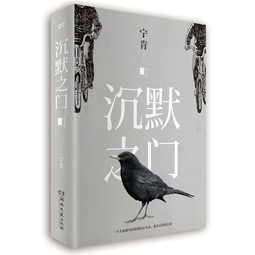 沉默之门