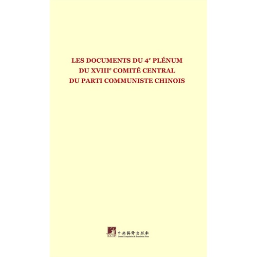 中国共产党第十八届中央委员会第四次全体会议文件:法文