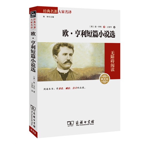 欧:亨利短篇小说选