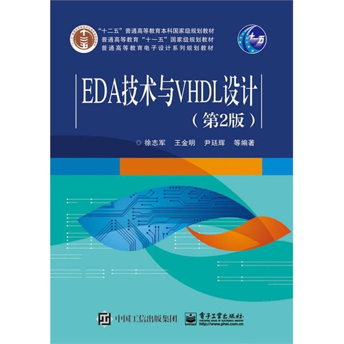 EDA技术与VHDL设计
