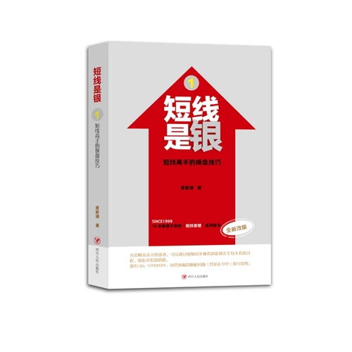 短线是银-短线高手的操盘技巧-1-全新改版