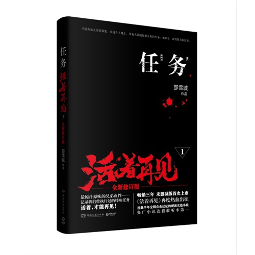 任务-活着再见-1-全新修订版