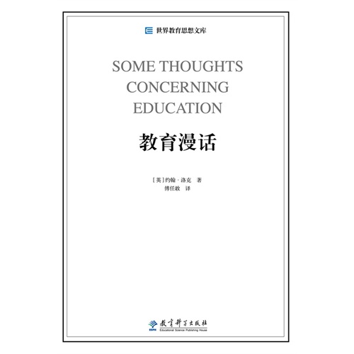 教育漫话