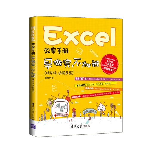 Excel效率手册早做完.不加班-(精华版 透视表篇)