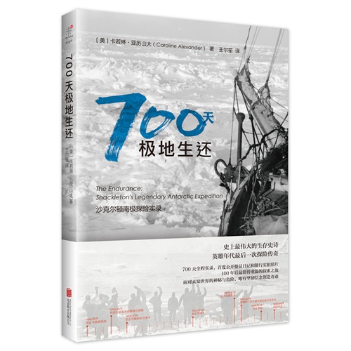 700天极地生还-沙克尔顿南极探险实录