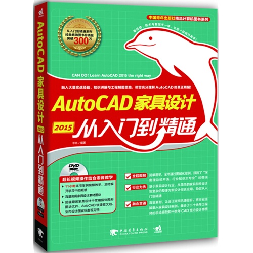 AutoCAD 2015家具设计从入门到精通