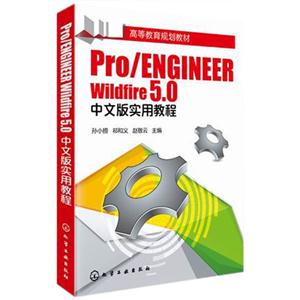 Pro/ENGINEER Wildfire 5.0中文版实用教程-(附光盘)