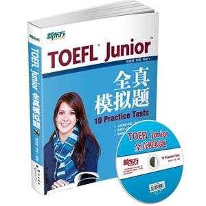 TOEFL Junior全真模拟题-含光盘