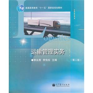 运输管理实务