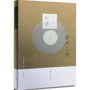 声音之道