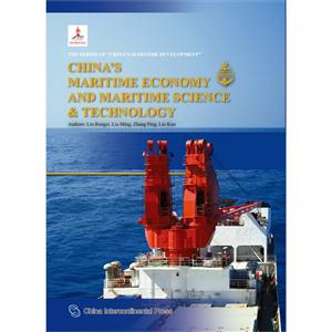 经略海洋:中国的海洋经济与海洋科技:英文