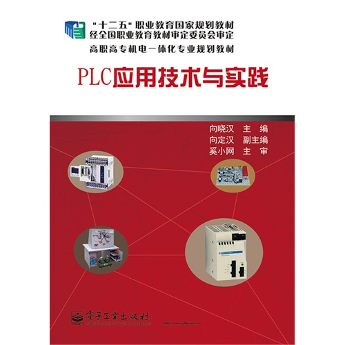 PLC应用技术与实践