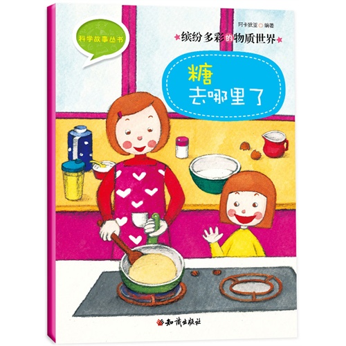 缤纷多彩的物质世界:糖去哪里了