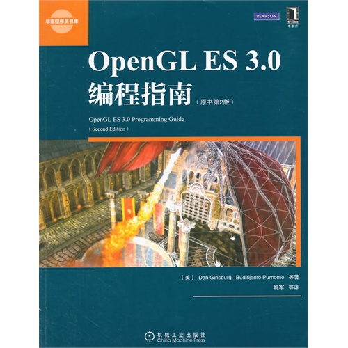 OpenGL ES 3.0编程指南-(原书第2版)