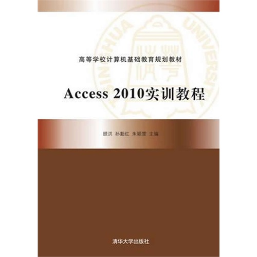 Access 2010实训教程