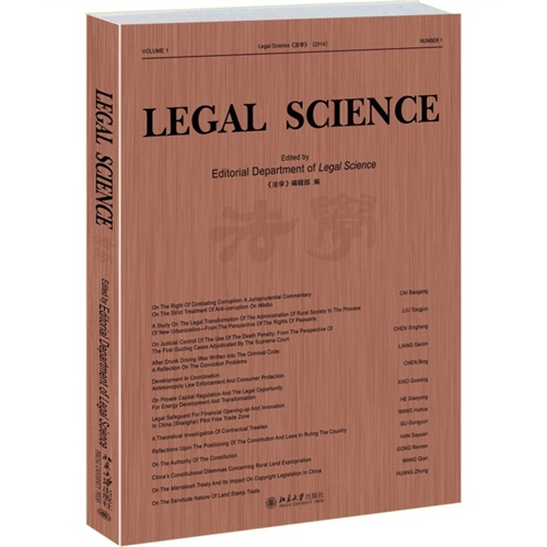 LEGAL SCIENCE-法学-(英文版)