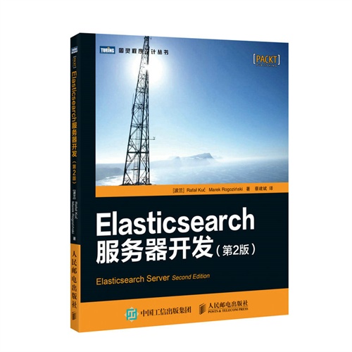 Elasticsearch 服务器开发-(第2版)