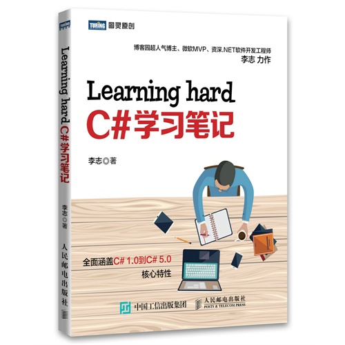 Learnging hard C#学习笔记