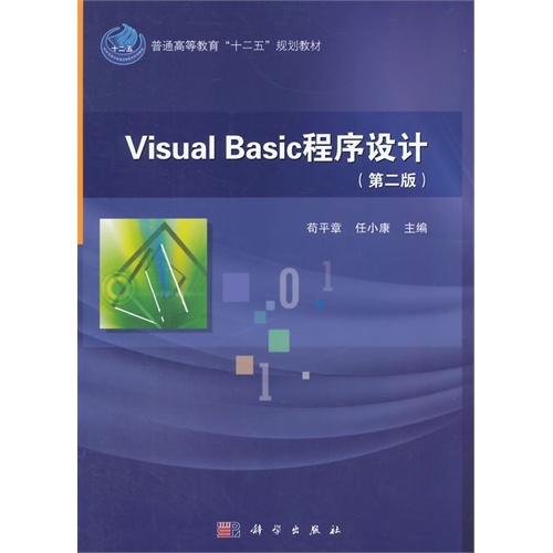 Visual Basic程序设计-(第二版)