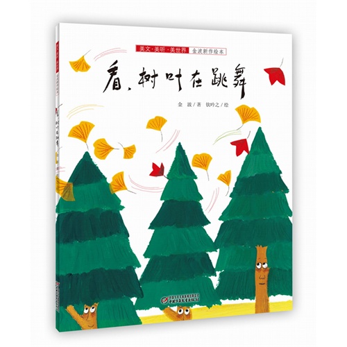 树叶在跳舞